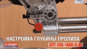 Торцовочная пила Зубр ЗПТ 255 1600 Л 02