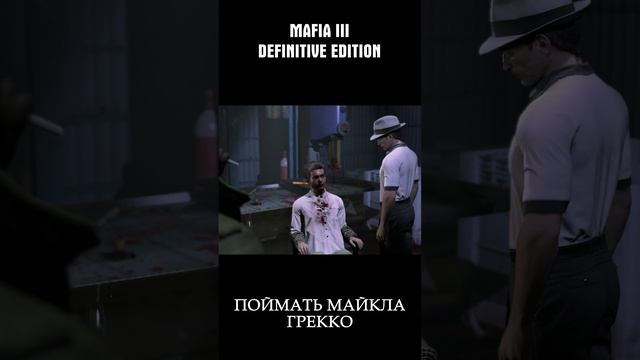 Story moments - Вито допрашивает - Mafia 3 Definitive Edition
