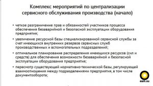 День 1. Организация системы ТОиР оборудования на промышленном предприятии