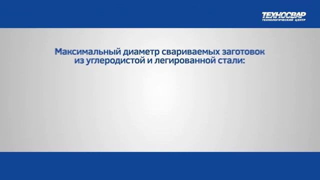 МСО-12.01 Машина для стыковой контактной сварки