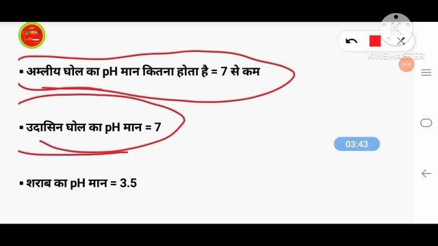 ph मान क्या है || ph मान से संबंधित सभी प्रश्न || what is ph scale || statick GK by capsule guru ?? смотреть онлайн