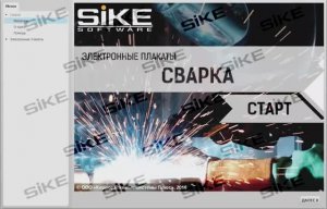 Сварка — Электронные плакаты SIKE