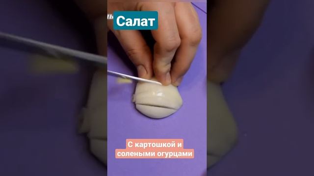Салат с картошкой и солёными огурцами. Рецепт простого салата