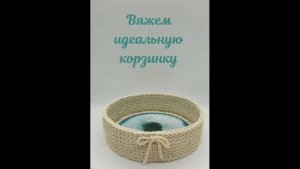 Мастер-класс корзинка из полиэфирного шнура