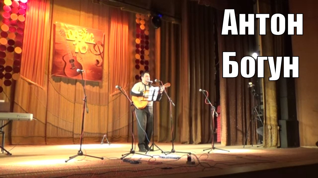 "Такого не было еще", Антон Богун, юбилейный концерт ОАЗИСа 10 лет