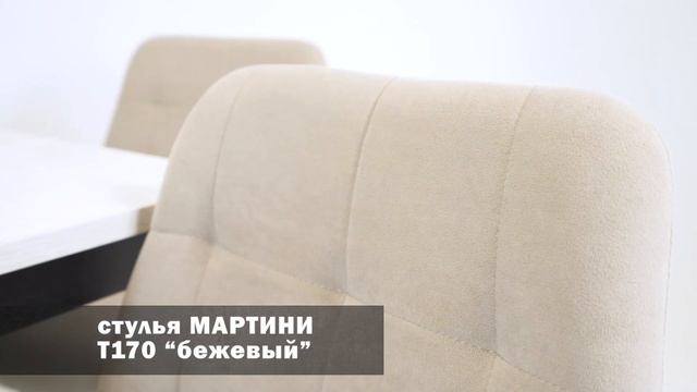 Стол Римини стулья Мартини. Красота и функциональность. Хорошее решение для маленькой кухни. смотреть онлайн