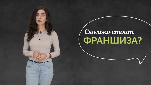 Что такое франчайзинг и франшиза?