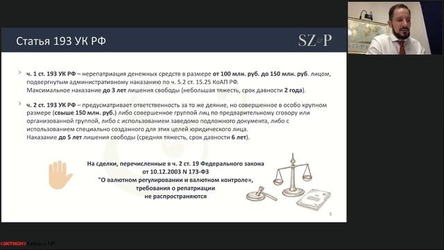 Валютные сделки компании  Как исключить уголовные риски