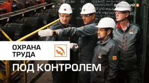 День безопасности на ВТЗ