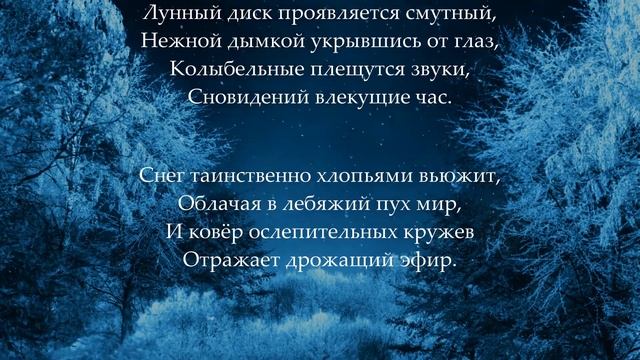 Зимний вечер. Стихи Светланы Дворяниновой #поэзия #свет смотреть онлайн