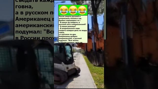Анекдот про Русского и Американца в Аду #анекдот смотреть онлайн