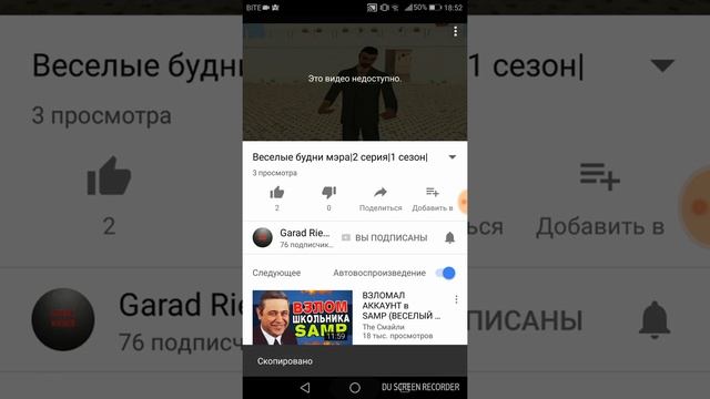 Решение проблемы Видео недоступно