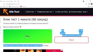 Как посмотреть сколько ты сделал кликов за время