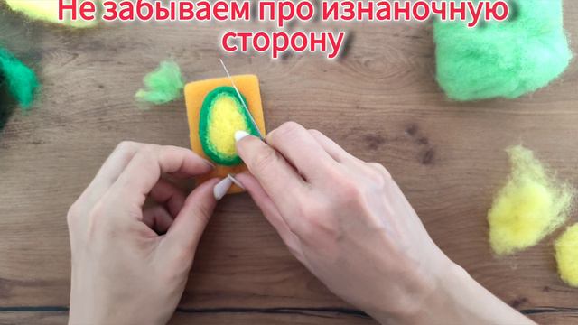 Мастер класс сухое валяние броши.