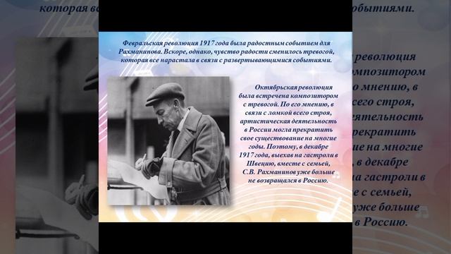 Певец русской души: Сергей Рахманинов
