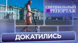 «Докатились»