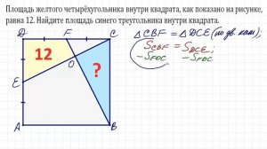 Найдите площадь треугольника внутри квадрата, если площадь четырёхугольника равна 12