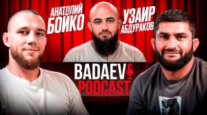 BADAEV PODCAST #21: Бойко vs Абдураков| Мои родители глухонемые/ Попал к наркоманам и ещё зависим