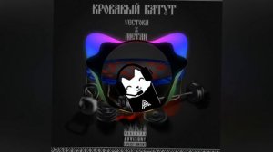 Вектор А, METAN – Кровавый батут