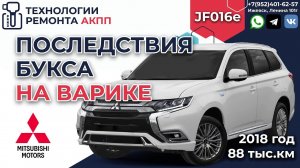 Последствия буксования на вариаторе Митсубиши Аутлендер Jf016 есть металл на магнитах