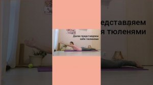 Упражнение "тюлень"