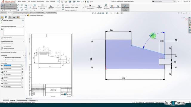 SolidWorks Базовый курс. 
Урок 2. Работа с эскизом