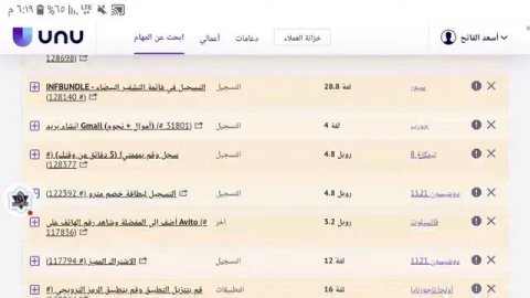 اكسب اكثر من 10$ يومي اعاده شرح لموقع اداء المهام UNU.IM