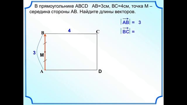 Понятие вектора. Коллинеарные векторы. Геометрия 9 (09.09.21 г.)