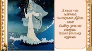 Презентация "Крылатые выражения из  сказок А. С. Пушкина" Гл.  библиотекарь Корниенко А. А.