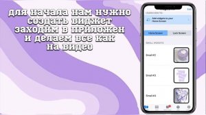Как сделать виджеты на айфон ? Смотри и все узнаешь ?