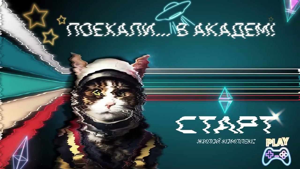 TEN Академ ЖК Старт смотреть онлайн