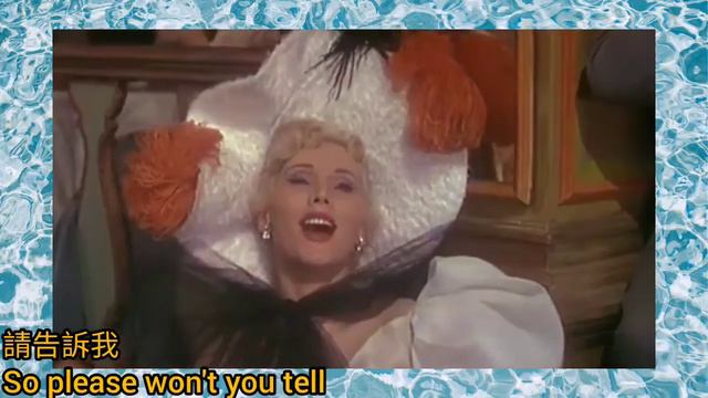 《Where is your heart》蕭芳芳 保齡女郎 Connie Francis 英文版 1953 曲.Georges Auric 詞.William Engvick + J Larue