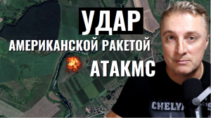 Украинский фронт - удар американской ракаты АТАКМС. ВСУ потеряли Керамик и Новокалиново. 1 мая 2024