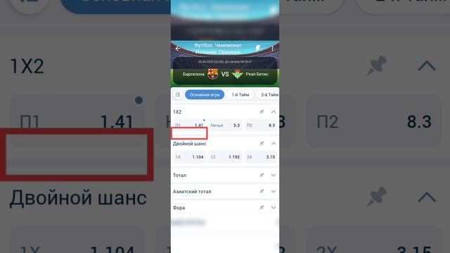 ставки на футбол