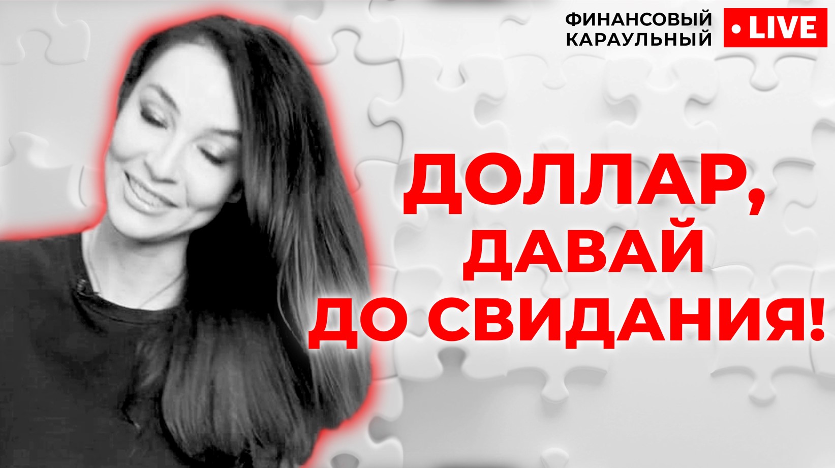 Как доллар стал мировой резервной валютой и есть ли ему альтернатива? Юань, рубль, евро