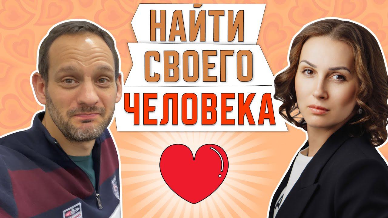 Найти своего человека :: Анастасия Чернышова