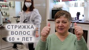 Стрижка для женщины 60 лет на короткие волосы