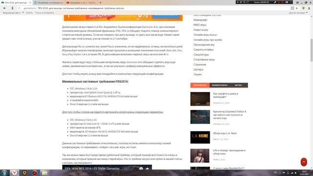 FIFA 16 системные требования для игры смотреть онлайн