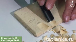 Резьба по дереву - стамеска № 19 (gouge 19)