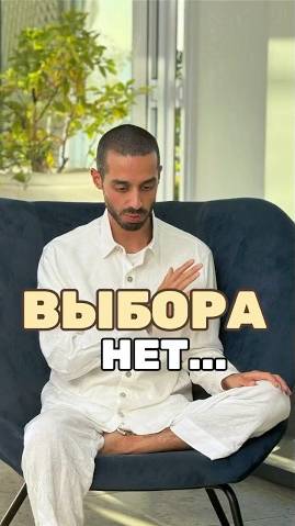 Есть ли у нас Выбор? #духовность #здесьисейчас #медитация #осознанность