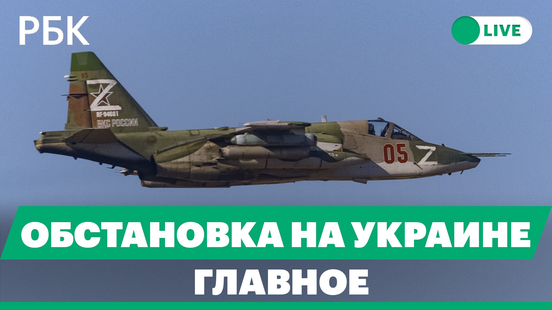 Минобороны - о сбитых украинских МиГ-29 и Су-25. Кадыров - о «зачистке» в Запорожской области