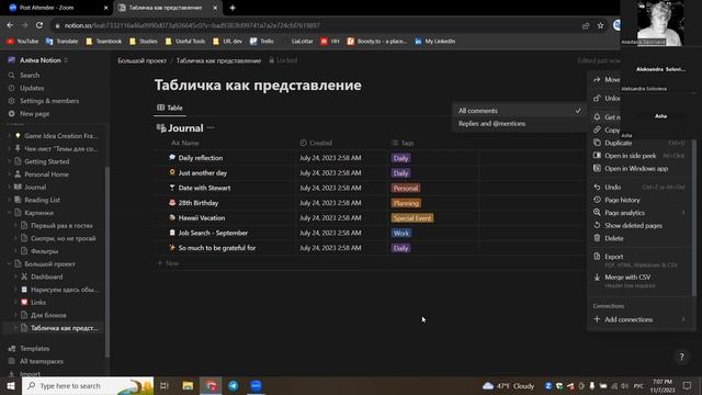 Основы работы с Notion