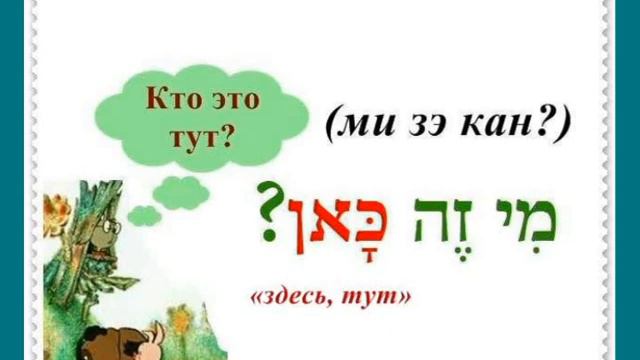 Урок № 6.  Вопросительное слово "КТО?"