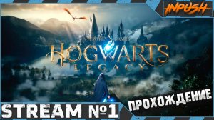 Магия вне Хогвартса! ● Hogwarts Legacy #1