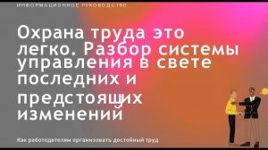Охрана труда в образовательной организации  изменения нормативной базы, вступившие в силу с 1 марта