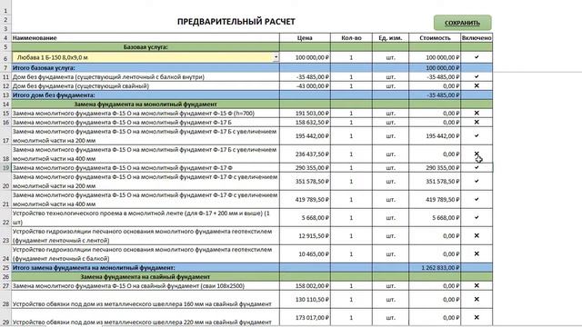 Удобная смета. Пример смотреть онлайн