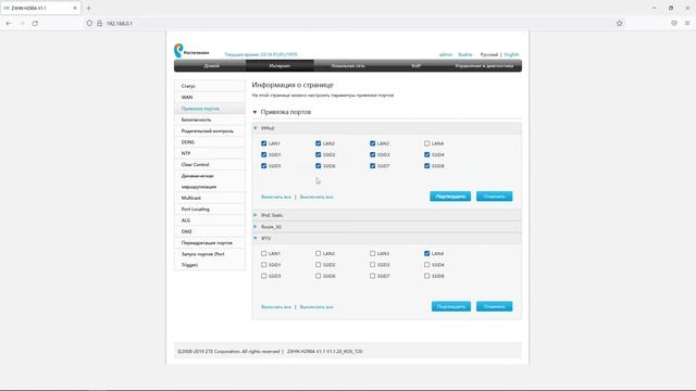 Настройка роутера Ростелеком ZTE h298a PPPoE IP-TV SIP смотреть онлайн