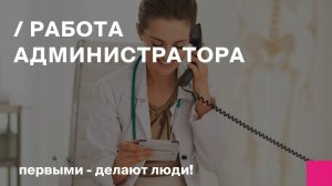 Работа администратора в БИТ.Управление медицинским центром