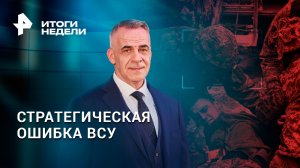 ВСУ вынуждены срочно снимать немецкие Леопарды с линии атаки / Итоги с Петром Марченко