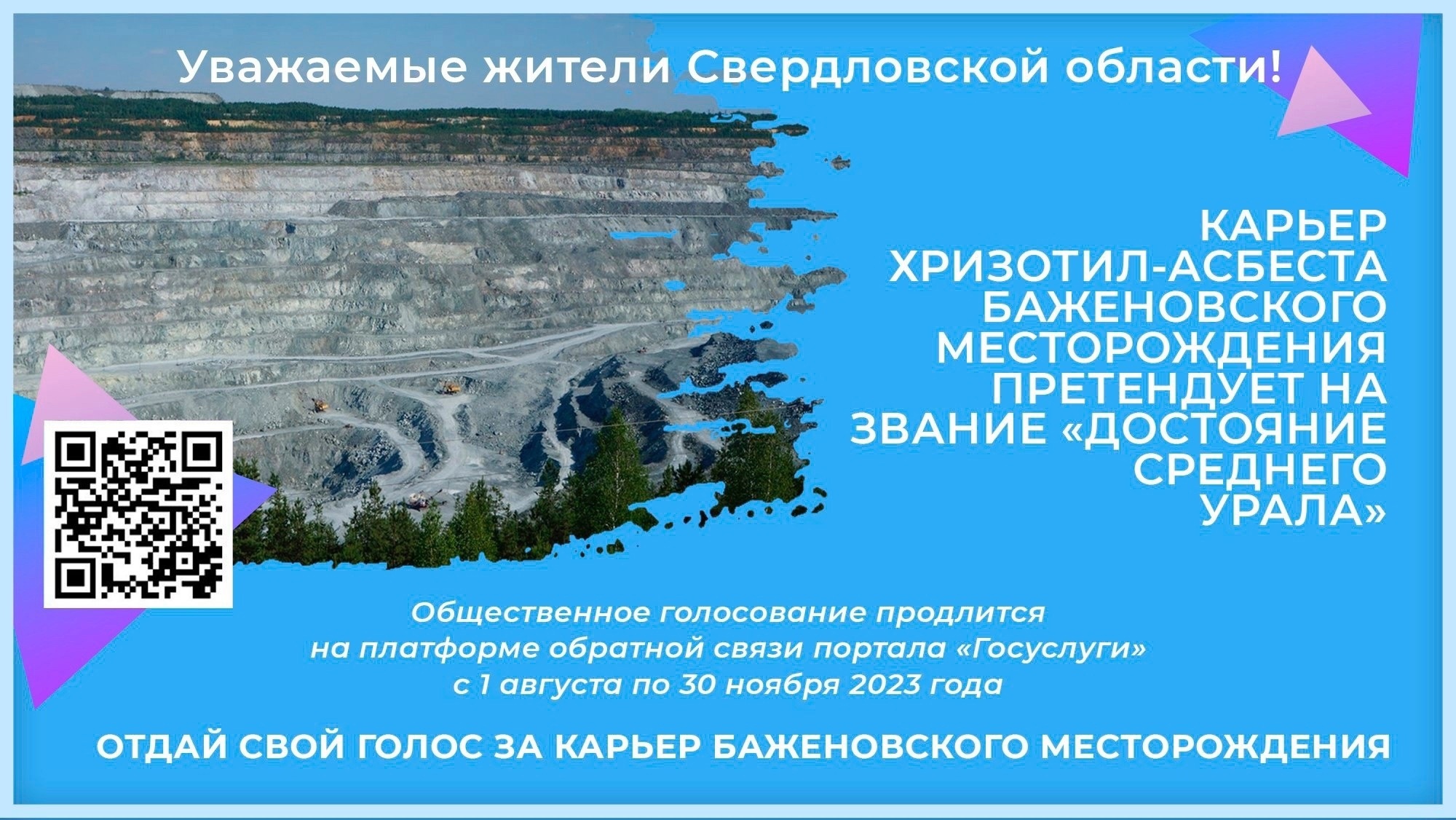 Асбестовский карьер - Достояние Среднего Урала смотреть онлайн